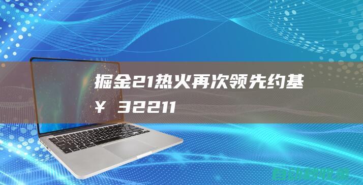 掘金2-1热火再次领先!约基奇32+21+10巴特勒28分|吉米·巴特勒|热火队|丹佛掘金队|安迪·穆雷